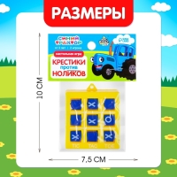 Настольная игра-стратегия на логику &laquo;Синий трактор. Крестики нолики&raquo;, цвета МИКС