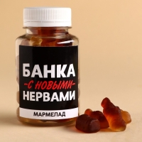 Мармелад &laquo;С новыми нервами&raquo;, 150 г.