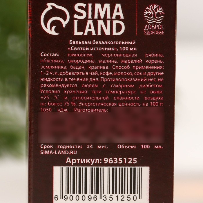 Бальзам «С новым годом», витаминный: шиповник, облепиха, смородина, малина, 100 мл Бальзам «С новым годом», витаминный: шиповник, облепиха, смородина, малина, 100 мл