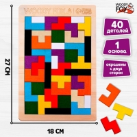 Головоломка &laquo;Тетрис&raquo;, 18&times;27 см, 40 деталей