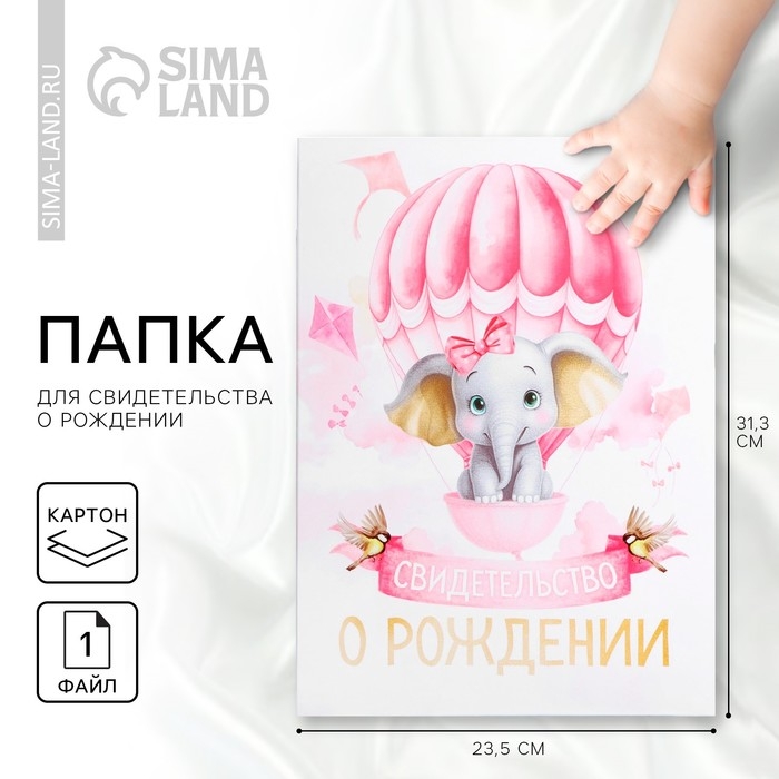 Папка для свидетельства о рождении &laquo;Ты наше счатье&raquo;, 23,5 х 31,5 см.