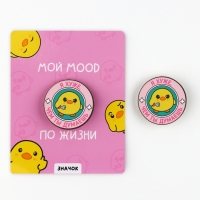 Значок флуоресцентный "Мой mood", 3.4 х 3.4 см Значок флуоресцентный "Мой mood", 3.4 х 3.4 см