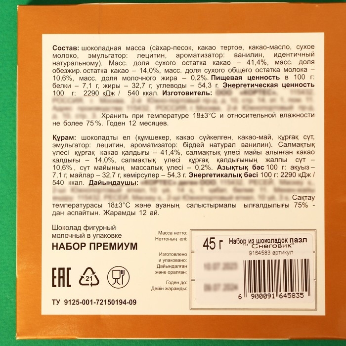 Фигурный шоколад "Снеговик" пазл, 45 г