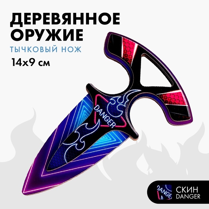 Деревянное оружие детское сувенирное &laquo;Нож тычковый&raquo;, danger