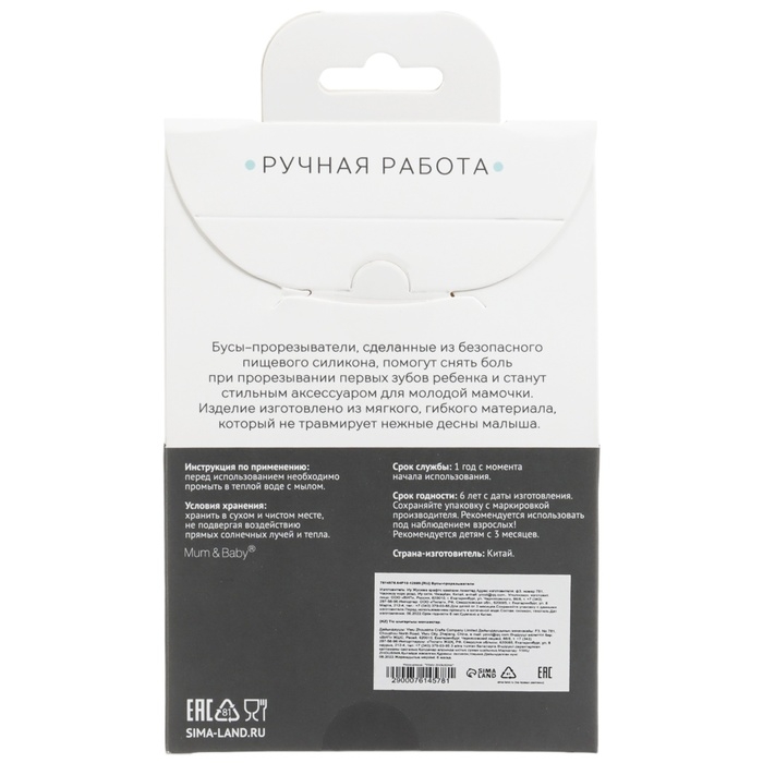 Слингобусы - прорезыватель «Зайчик», Mum&Baby Слингобусы - прорезыватель «Зайчик», Mum&Baby