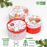 Набор  коробок 3 в1 "Пусть сбудутся все мечты" 16 х 10, 14 х 9, 13 х 8,5 см