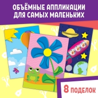 Книги набор аппликаций &laquo;Объёмные&raquo;, 2 шт., с ножницами