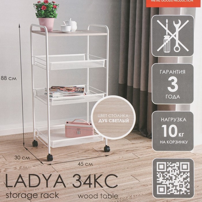 Этажерка со столиком под дерево &laquo;Ладья 34 КС&raquo;, 45&times;30&times;88 см, цвет белый