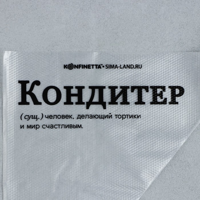 Кондитерские мешки «Кондитер»,(L) 38 х 24 см, 50 шт Кондитерские мешки «Кондитер»,(L) 38 х 24 см, 50 шт