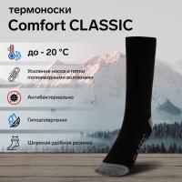 Термоноски COMFORT CLASSIC, размер 44-46 Термоноски COMFORT CLASSIC, размер 44-46