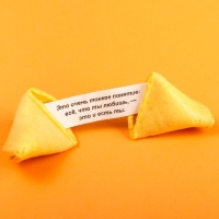 Печенье с предсказанием &laquo;У нас есть герой - папа&raquo;: 1 шт.