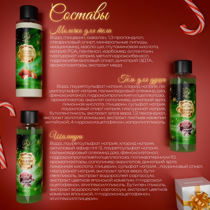 Новый год. Новогодний подарочный набор косметики «Новогодние огни», с ароматом миндаля и розы. Зеленая серия Новый год. Новогодний подарочный набор косметики «Новогодние огни», с ароматом миндаля и розы. Зеленая серия