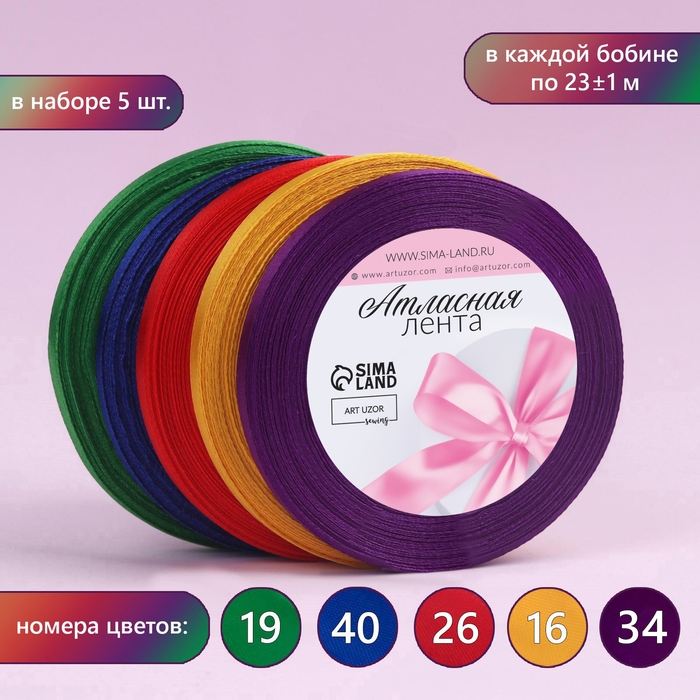 Набор атласных лент «Радуга», 5 шт, размер 1 ленты: 6 мм × 23 ± 1 м Набор атласных лент «Радуга», 5 шт, размер 1 ленты: 6 мм × 23 ± 1 м