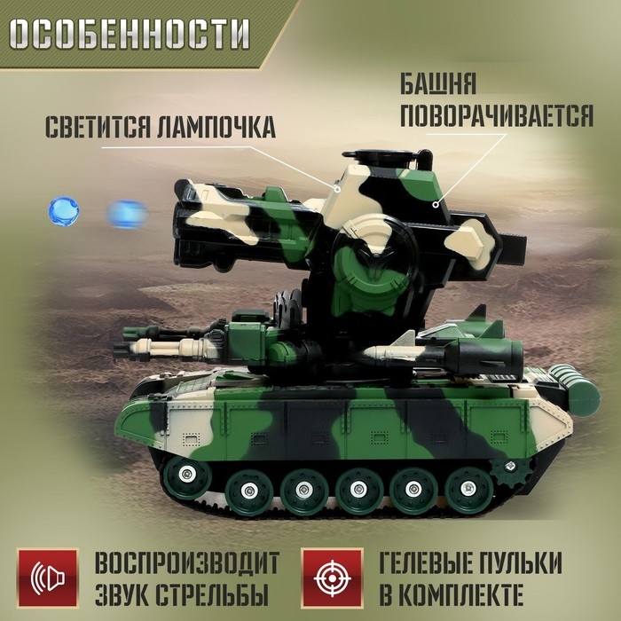 Танк на радиоуправлении &laquo;Боец&raquo;, стреляет пулями, работает от батареек