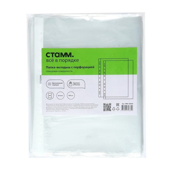 Файл-вкладыш А4, 20мкм, СТАММ, глянцевый, вертикальный, 100 штук Файл-вкладыш А4, 20мкм, СТАММ, глянцевый, вертикальный, 100 штук