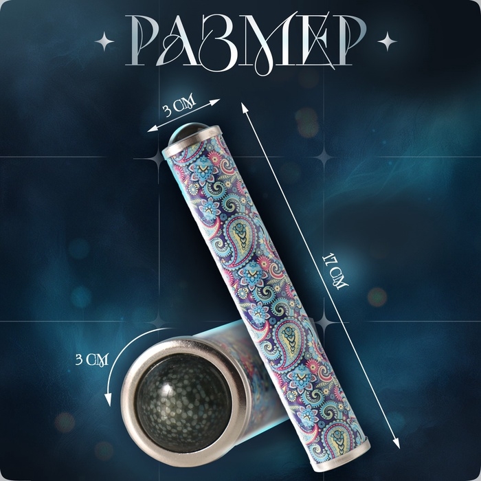 Калейдоскоп Калейдоскоп "Узоры" 17х3х3 см