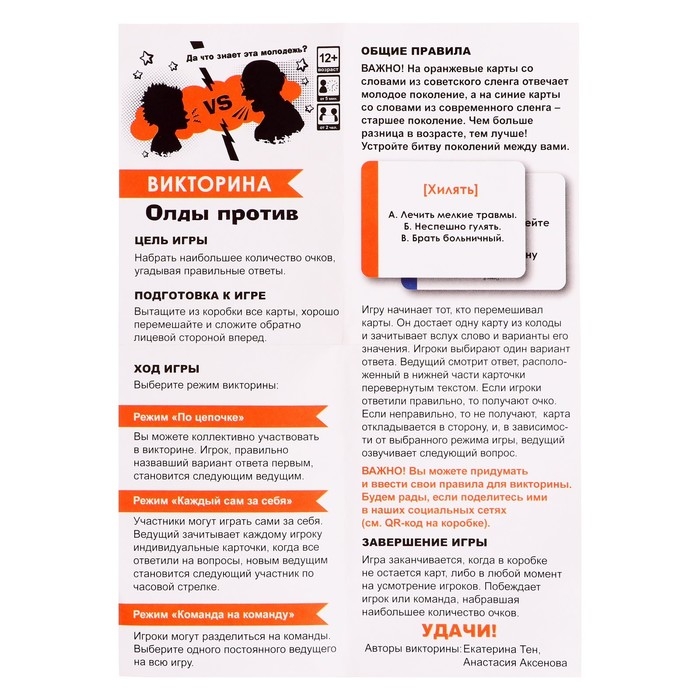 Викторина «Олды против» Викторина «Олды против»