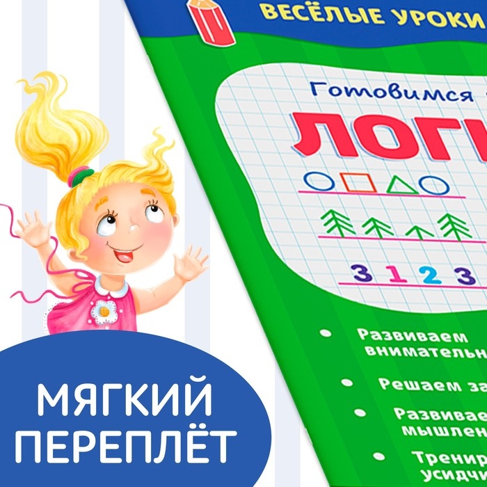 Книги набор &laquo;Весёлые уроки 5-7 лет&raquo;, 8 шт. по 20 стр.