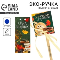 Эко-ручка шариковая в открытке &laquo;Дорогому учителю&raquo;, синяя паста