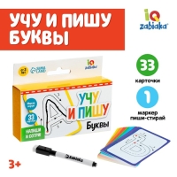 Набор пиши-стирай «Учу и пишу буквы» Набор пиши-стирай «Учу и пишу буквы»