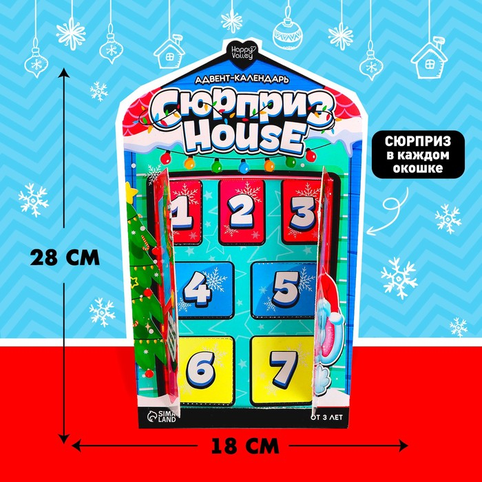 Адвент-календарь &laquo;Сюрприз&ndash;House&raquo;