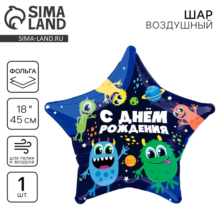 Воздушный шар фольгированный 18" &laquo;Монстрики&raquo;, звезда