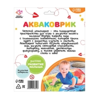 Акваковрик развивающий «Изучаем цвета» Акваковрик развивающий «Изучаем цвета»