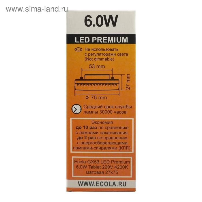 Лампа светодиодная Ecola Premium, GX53, 6 Вт, 4200 К, 220 В, 27х75 мм, матовая