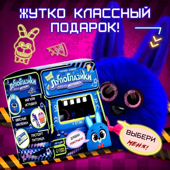 Мягкая игрушка &laquo;Лупоглазики. Ночной кошмар: Бонни&raquo;, 11 см