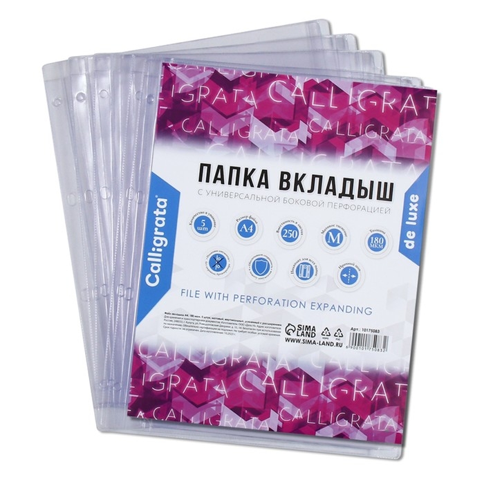 Файл-вкладыш А4, 180 мкм, Calligrata, ПВХ, усиленный, с расширением, матовый, 5 штук Файл-вкладыш А4, 180 мкм, Calligrata, ПВХ, усиленный, с расширением, матовый, 5 штук