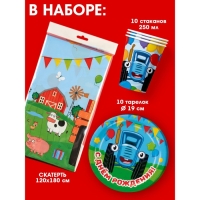 Набор бумажной посуды Синий трактор, 10 персон (стакан, тарелка, скатерть) Набор бумажной посуды Синий трактор, 10 персон (стакан, тарелка, скатерть)
