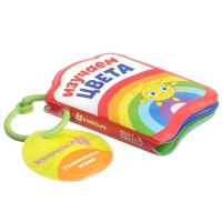 Книжка - игрушка для ванны &laquo;Изучаем цвета&raquo;, Крошка Я