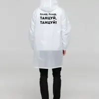 Дождевик &laquo;Плащ, плащ&raquo;, белый, размер XXL