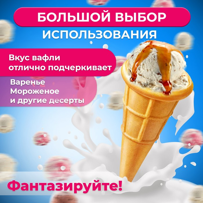 Вафельный мини-рожок, 1408 шт. Вафельный мини-рожок, 1408 шт.