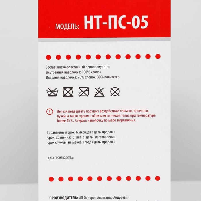 Подушка ортопедическая НТ-ПС-05 Подушка ортопедическая НТ-ПС-05 "Антихрап", для взрослых, с эффектом памяти и выемкой под плечо, 54x32 см, валики 11/6 см