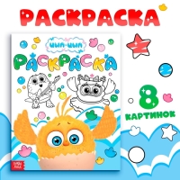 Раскраска &laquo;Весёлый день&raquo;, 20 &times; 25 см, 12 стр., ЦЫП-ЦЫП