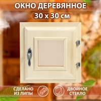 Окно, 30×30см, двойное стекло ЛИПА, бронза Окно, 30×30см, двойное стекло ЛИПА, бронза