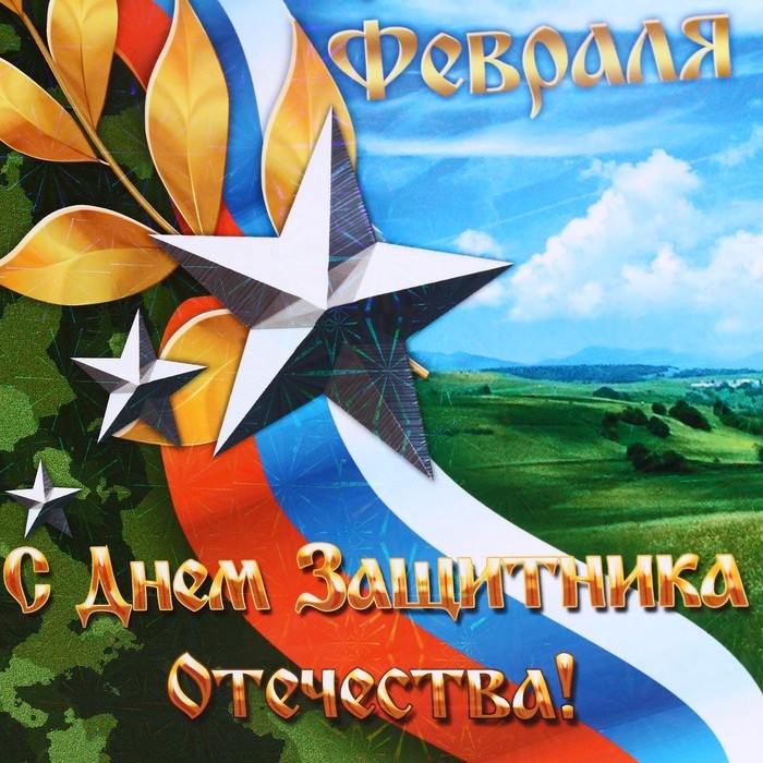 Доска разделочная сувенирная Доска разделочная сувенирная "23 февраля" лента