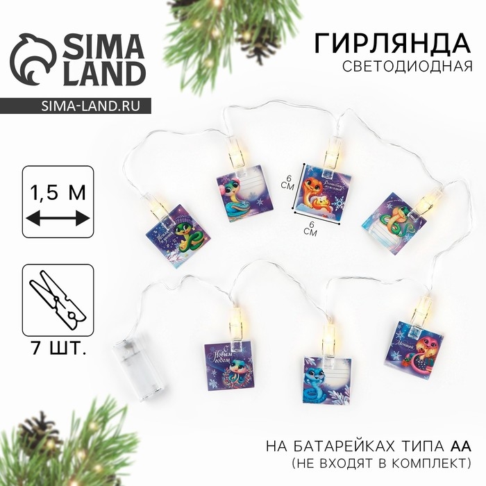 Гирлянда с прищепками новогодняя &laquo;Новый год: С новым годом&raquo;, 1,5 м, модель SP-007