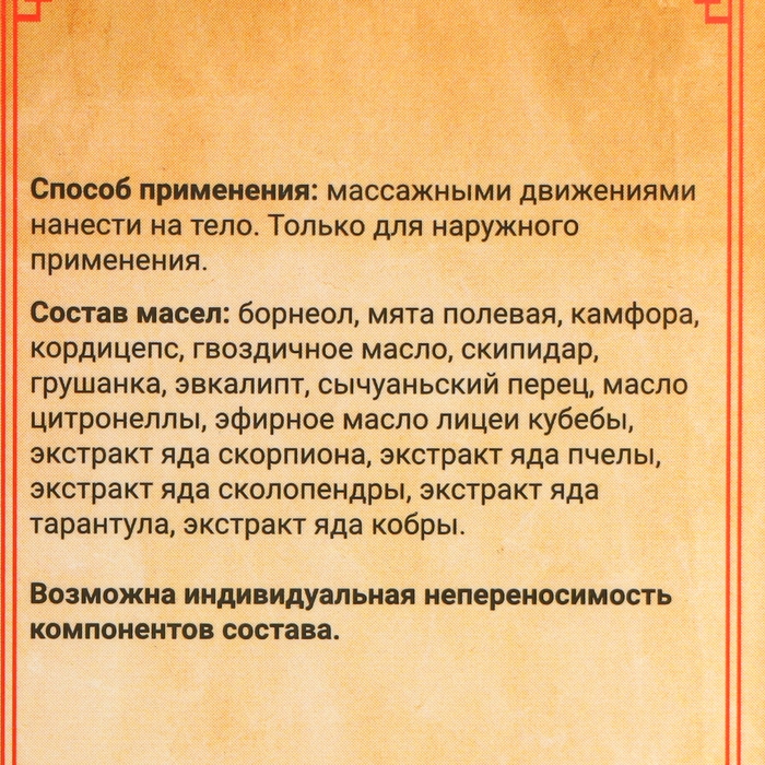 Ядовитый лечебный набор №1 Ядовитый лечебный набор №1