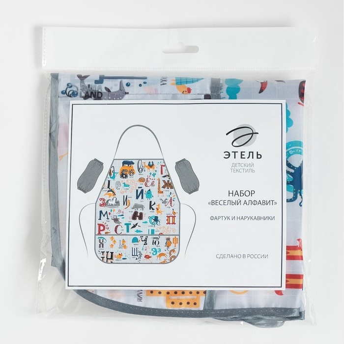 Фартук с нарукавниками детский Этель &laquo;Весёлый алфавит&raquo;, 49 х 39 см