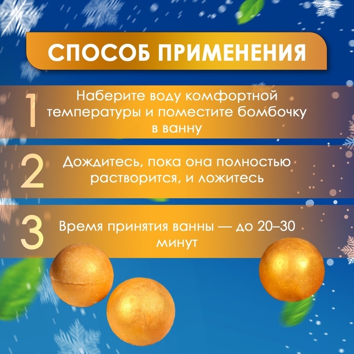 Новый год. Новогодний подарочный набор косметики. Бомбочки для ванны &laquo;Леденец&raquo;, золотой, 3 шт по 70