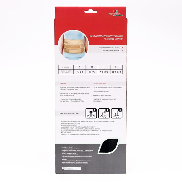Корректор осанки НТ-КР-031, усиленный, 4 ребра, размер XL, цвет чёрный Корректор осанки НТ-КР-031, усиленный, 4 ребра, размер XL, цвет чёрный