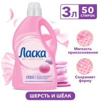 Гель для стирки Ласка &laquo;Шерсть и шёлк&raquo;, 3 л