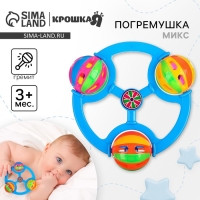 Погремушка &laquo;Яркие шары&raquo;, цвет МИКС, Крошка Я