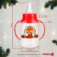 Бутылочка для кормления &laquo;Лисенок&raquo;, новогодняя, классическое горло, 150 мл., от 0 мес., цилиндр, с ручками, подарочная упаковка, Крошка Я