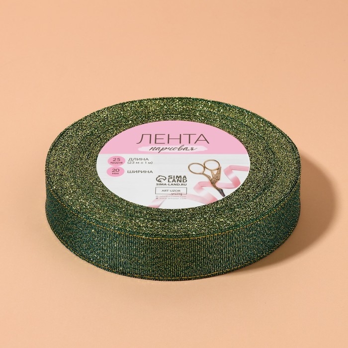 Лента парчовая, 20 мм, 23 ± 1 м, цвет зелёный Лента парчовая, 20 мм, 23 ± 1 м, цвет зелёный