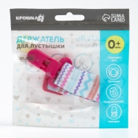 Держатель для соски - пустышки «Орнамент», на ленте Держатель для соски - пустышки «Орнамент», на ленте