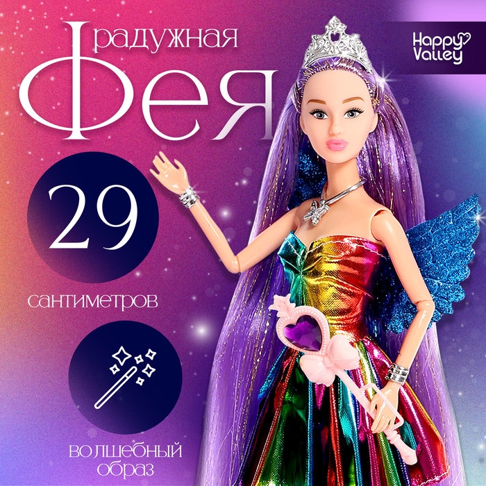 Кукла сказочная &laquo;Радужная фея&raquo;