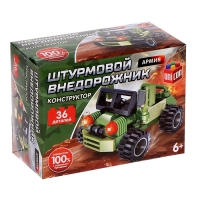 Конструктор Армия &laquo;Штурмовой внедорожник&raquo;, 36 деталей
